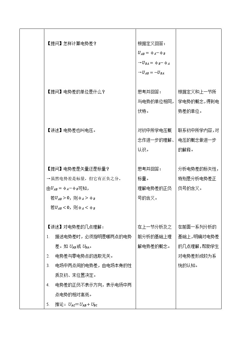 人教版(2019)高中物理必修第三册10.2 电势差 教案第3页