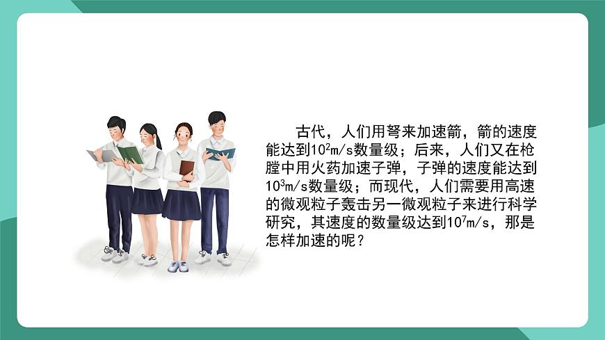 人教版（2019）高中物理必修第三冊 第十章 靜電場中的能量 單元復習課件第2頁