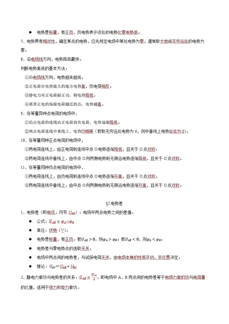 人教版（2019）高中物理必修第三冊第十章 靜電場中的能量 單元知識清單（解析卷）第2頁