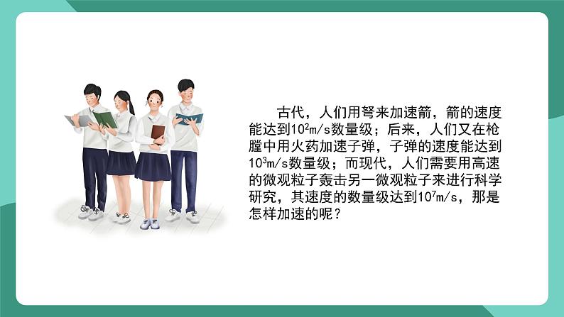 人教版(2019)高中物理必修第三册 第十章 静电场中的能量 单元解读课件第2页