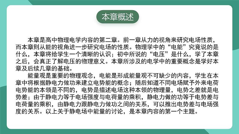 人教版(2019)高中物理必修第三册 第十章 静电场中的能量 单元解读课件第3页
