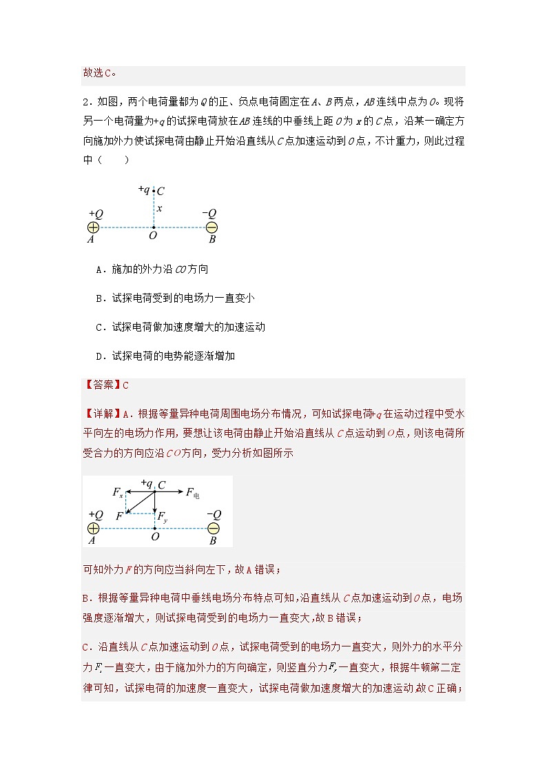 人教版(2019)高中物理必修第三册第十章 静电场中的能量 单元测试(解析卷)第2页
