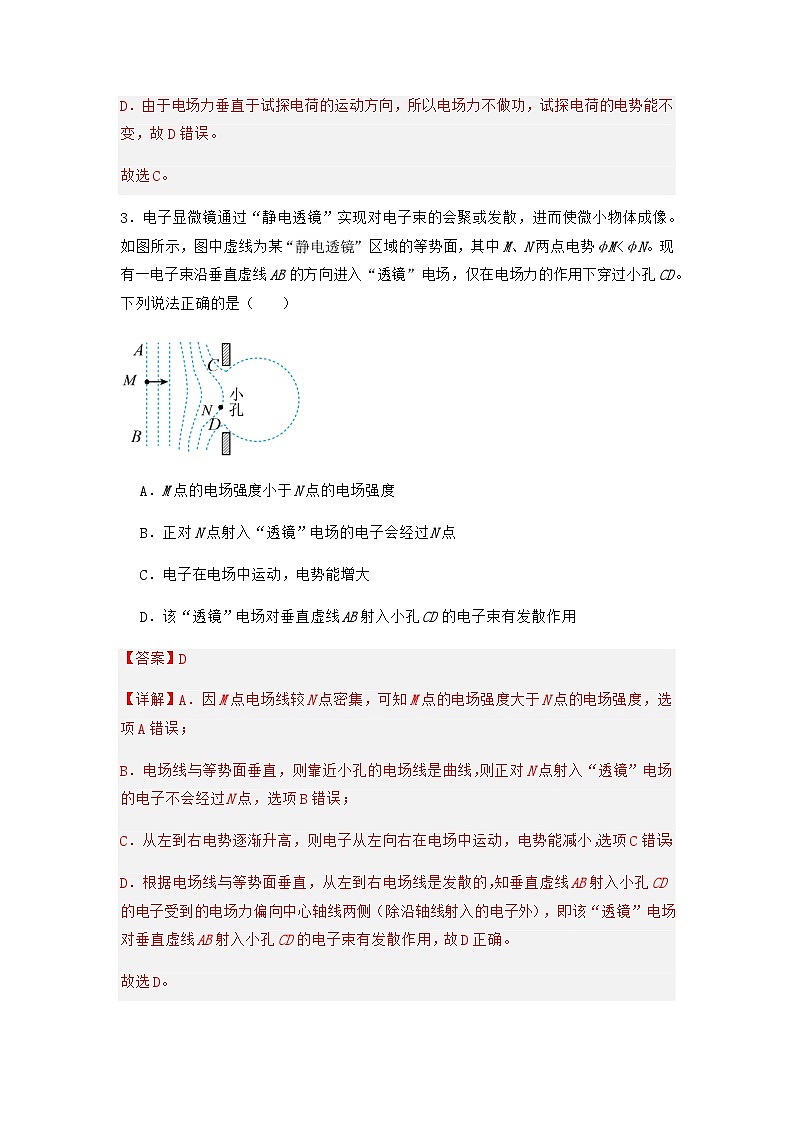 人教版(2019)高中物理必修第三册第十章 静电场中的能量 单元测试(解析卷)第3页