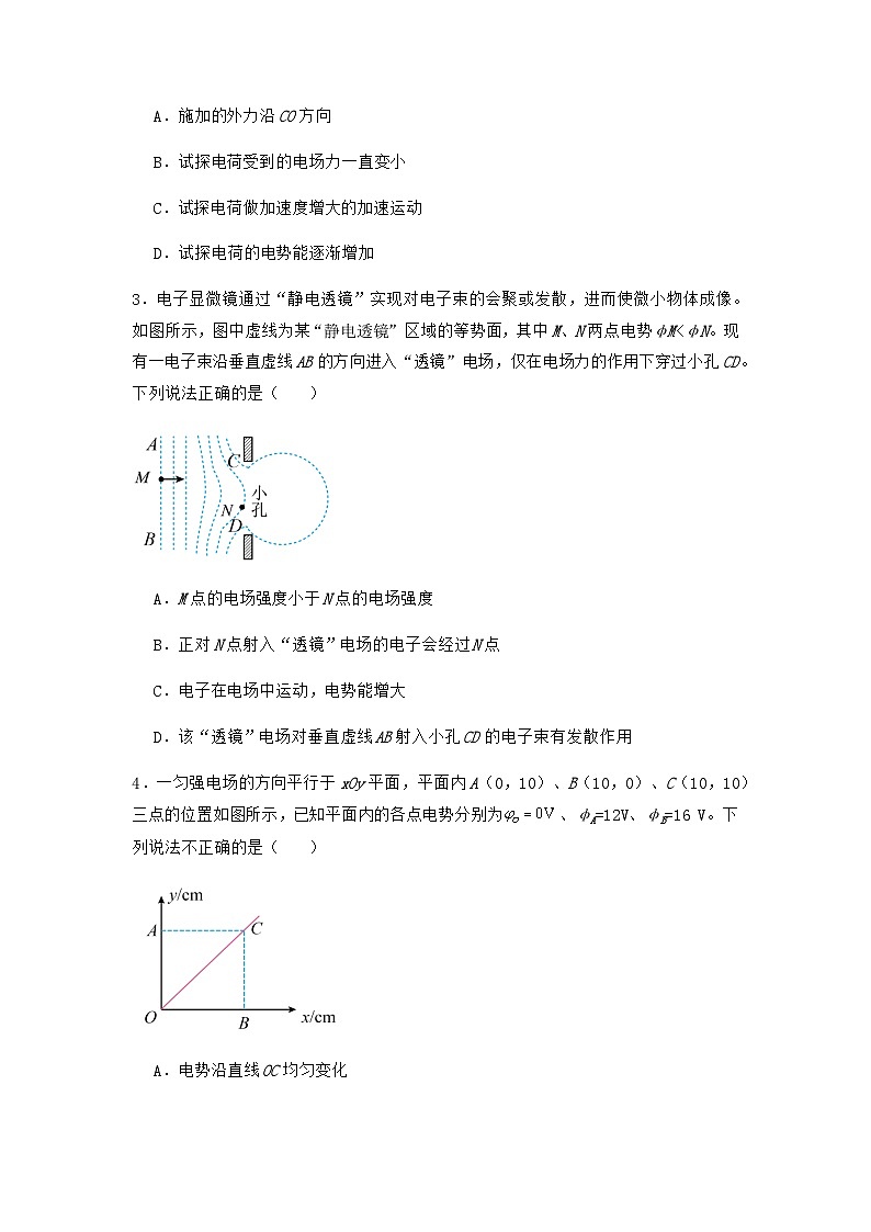 人教版(2019)高中物理必修第三册第十章 静电场中的能量 单元测试(原卷)第2页