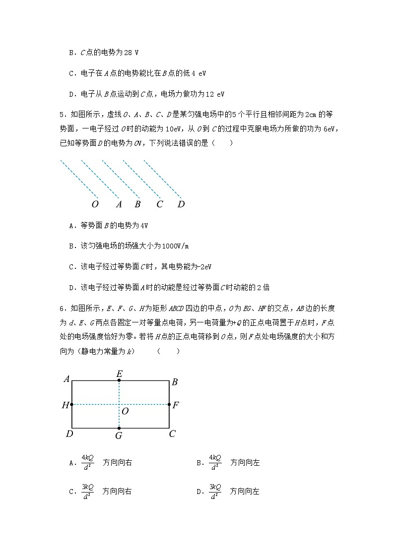 人教版(2019)高中物理必修第三册第十章 静电场中的能量 单元测试(原卷)第3页