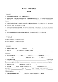 人教版 (2019)必修 第三册2 导体的电阻精品习题