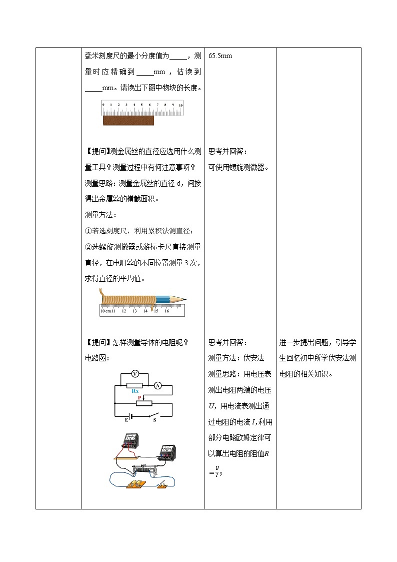 人教版(2019)高中物理必修第三册11.3 实验2+金属丝电阻率的测量 教案第3页