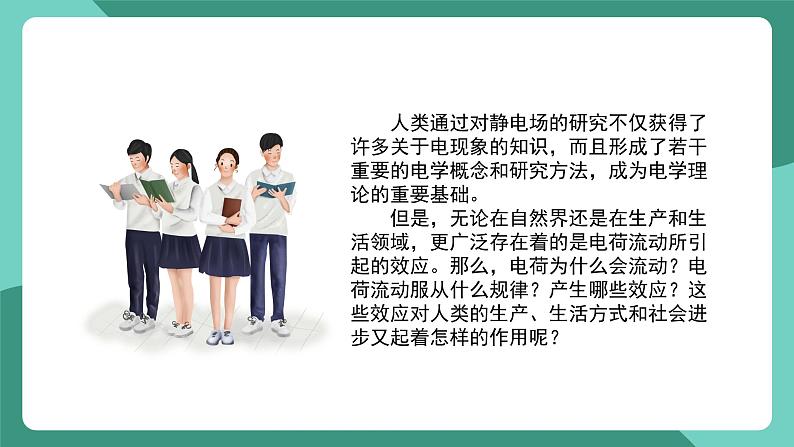 人教版(2019)高中物理必修第三册 第十一章 电路及其应用 单元复习课件第2页