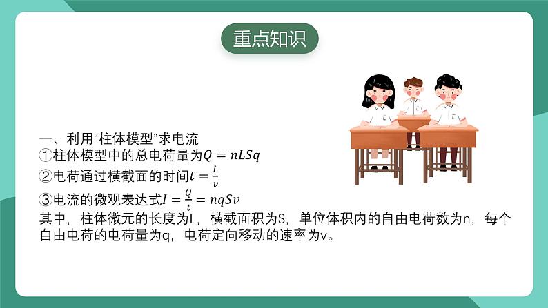人教版(2019)高中物理必修第三册 第十一章 电路及其应用 单元复习课件第8页