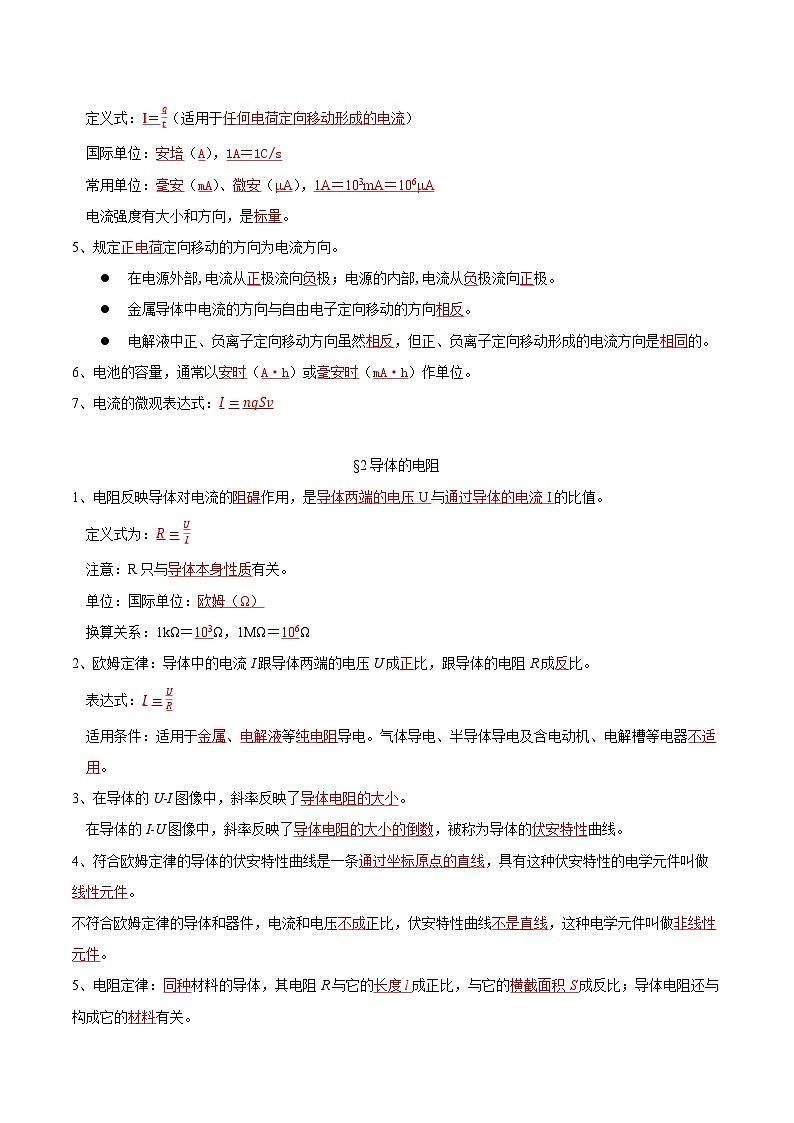 人教版(2019)高中物理必修第三册第十一章 电路及其应用 单元知识清单(解析卷)第2页