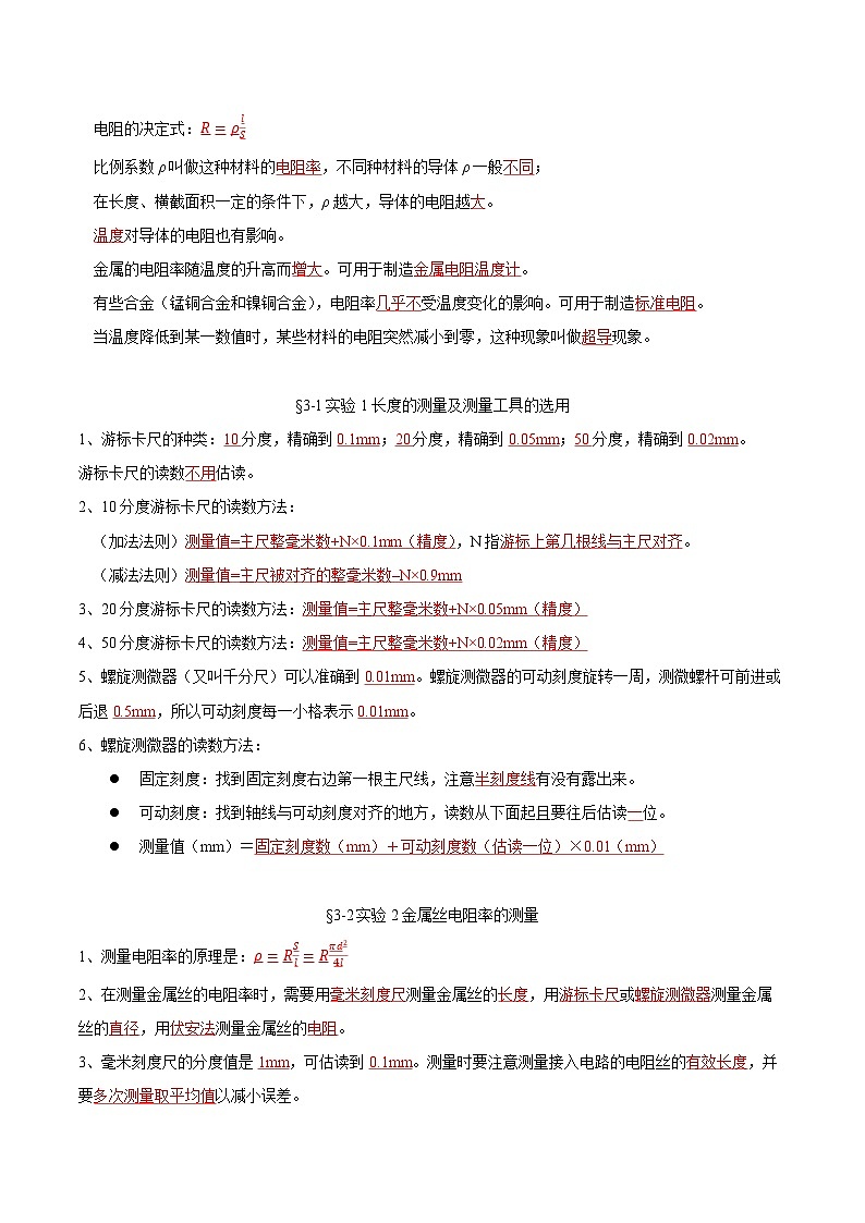 人教版(2019)高中物理必修第三册第十一章 电路及其应用 单元知识清单(解析卷)第3页