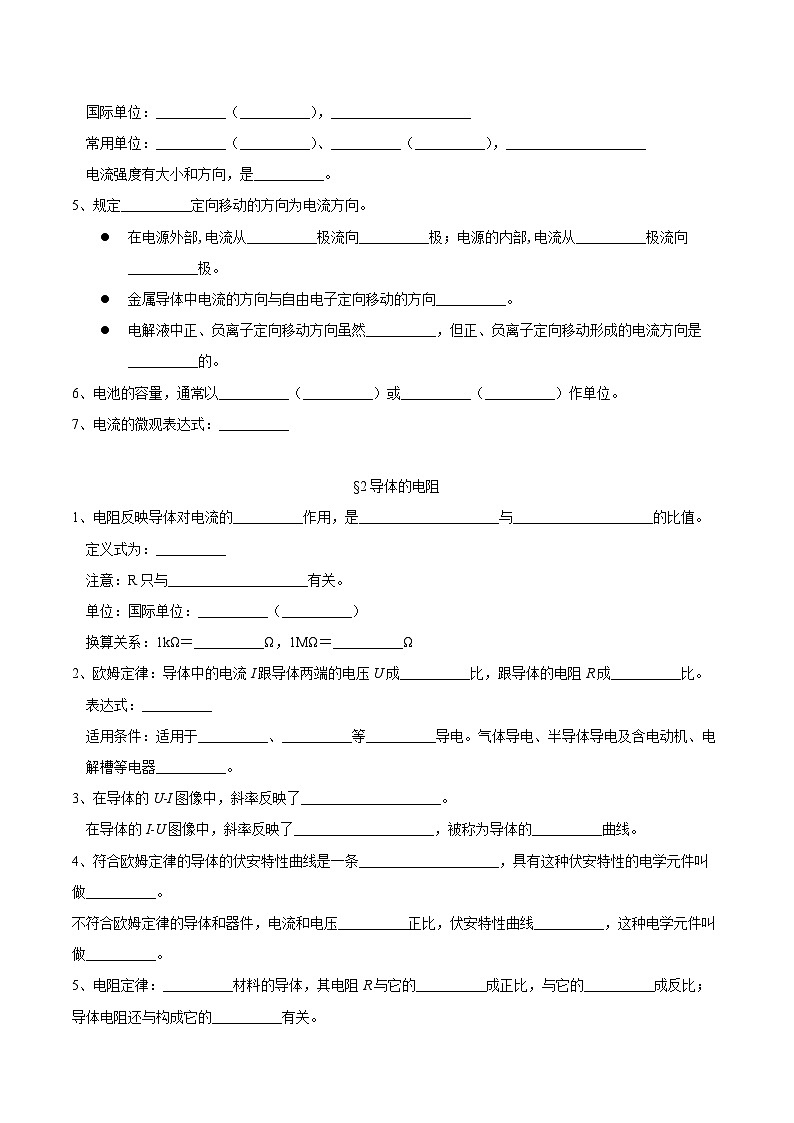 人教版(2019)高中物理必修第三册第十一章 电路及其应用 单元知识清单(原卷)第2页