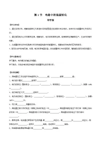 必修 第三册1 电路中的能量转化精品精练