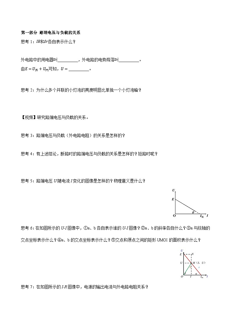 人教版(2019)高中物理必修第三册12.2闭合电路欧姆定律(第2课时)导学案(原卷)第2页