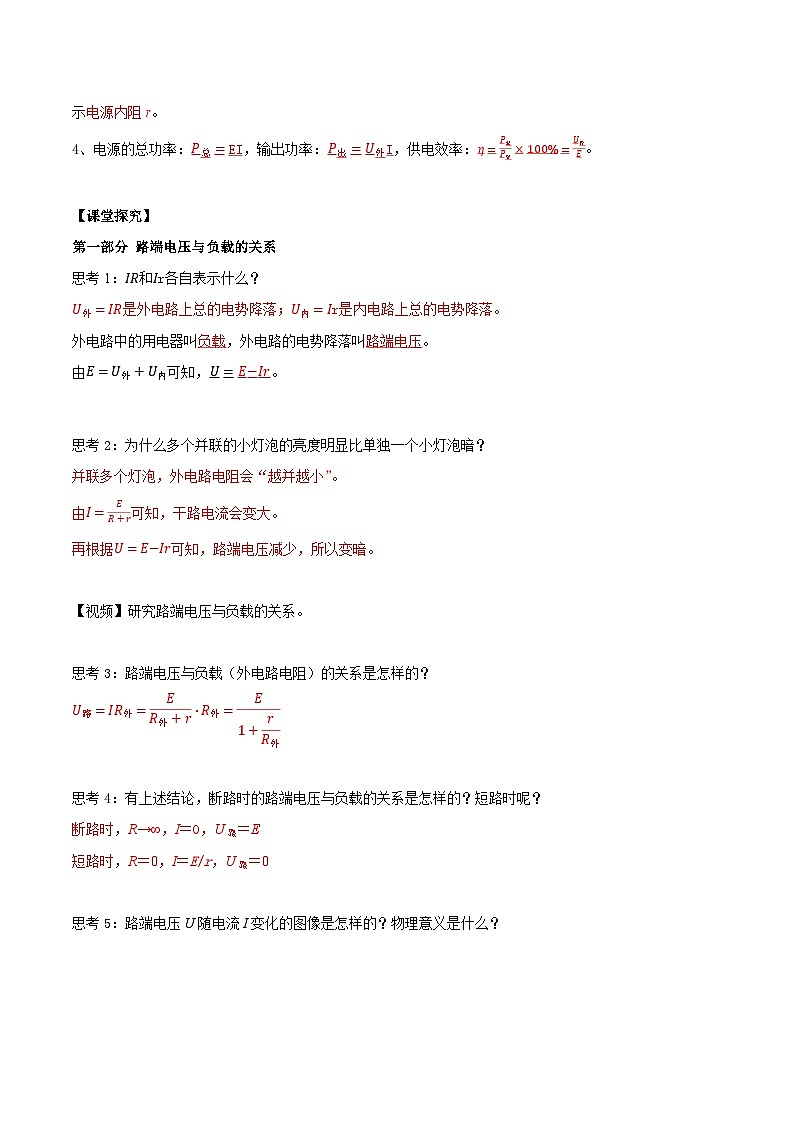 人教版(2019)高中物理必修第三册12.2闭合电路欧姆定律(第2课时)导学案(解析卷)第2页