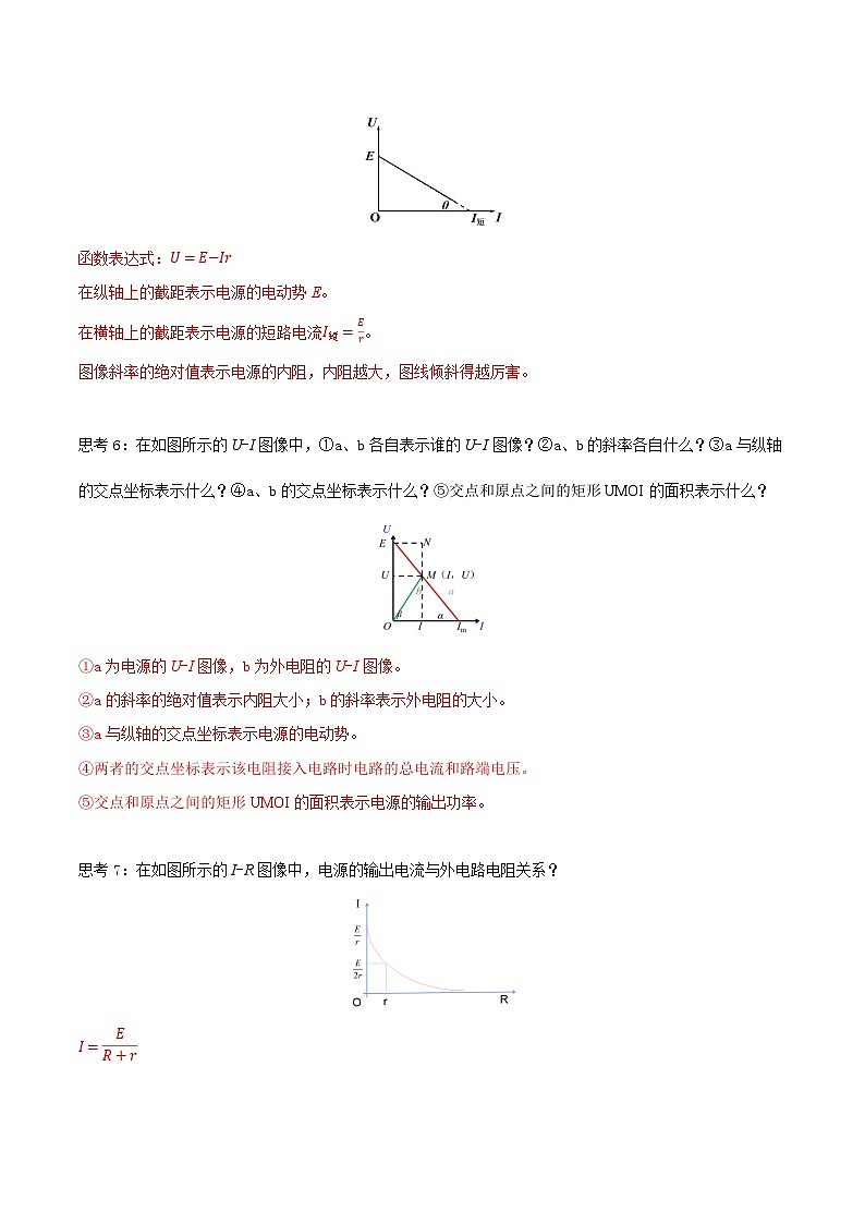 人教版(2019)高中物理必修第三册12.2闭合电路欧姆定律(第2课时)导学案(解析卷)第3页