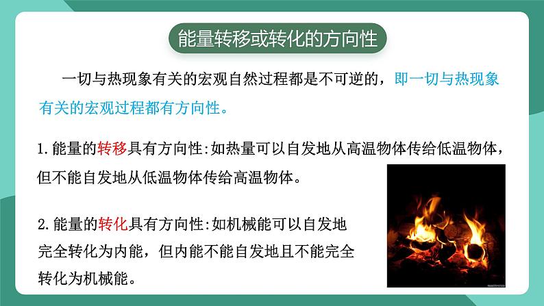 人教版(2019)高中物理必修第三册12.4能源与可持续发展 课件第8页