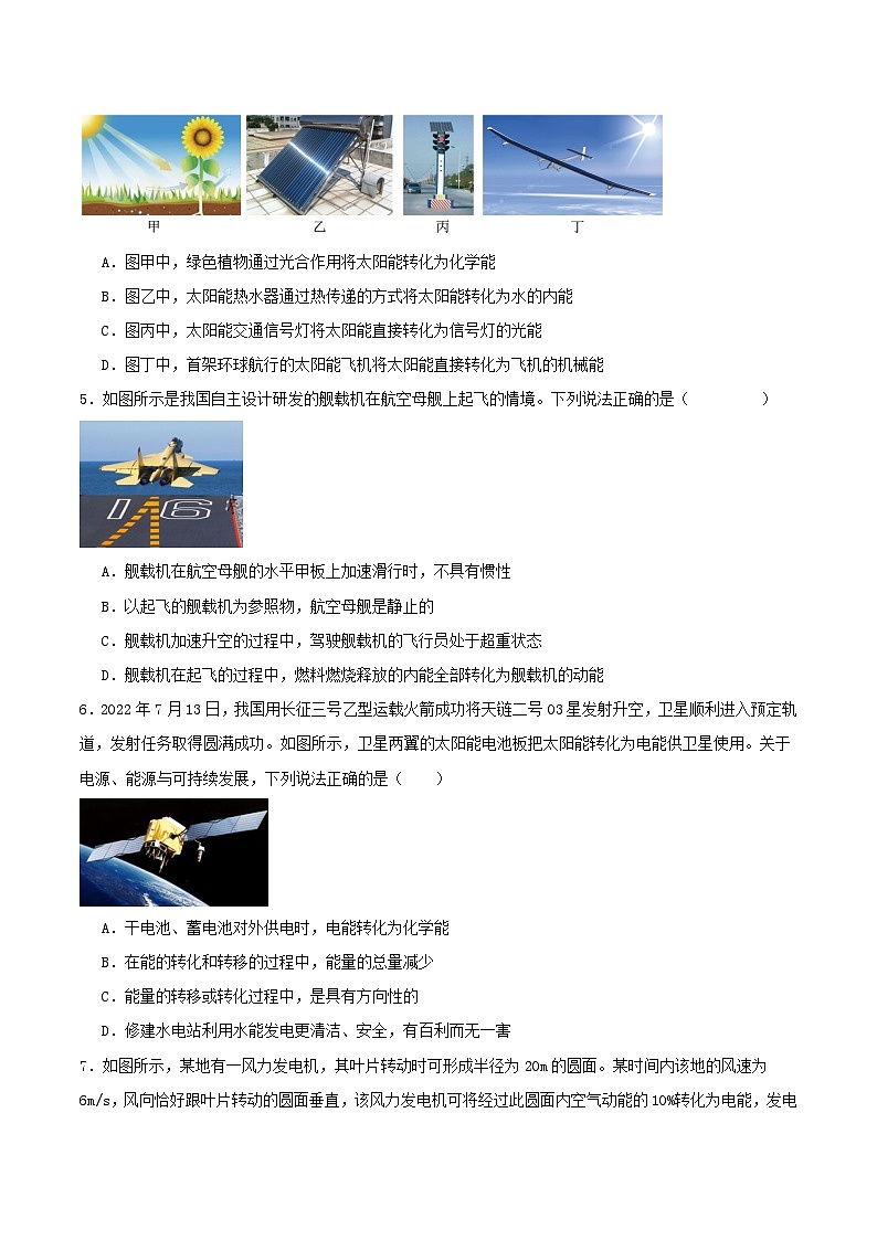 人教版(2019)高中物理必修第三册12.4能源与可持续发展 分层练习(原卷)第2页