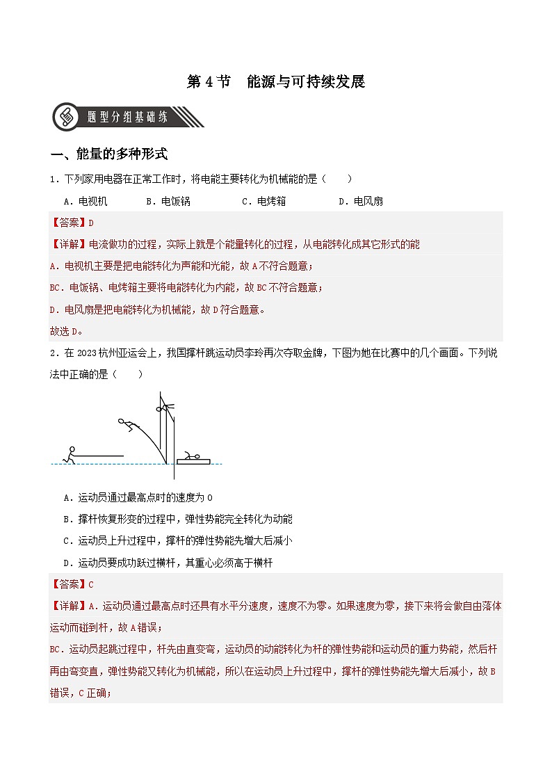 人教版(2019)高中物理必修第三册12.4能源与可持续发展 分层练习(解析卷)第1页