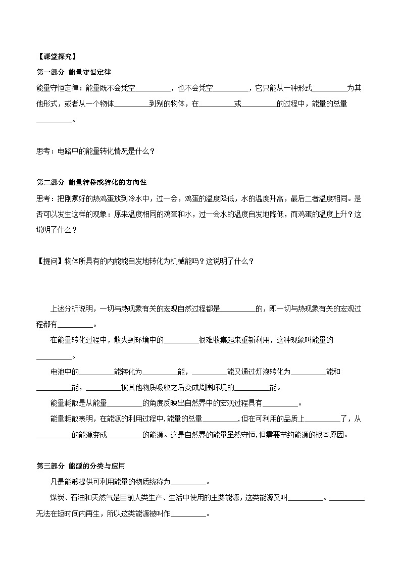 人教版(2019)高中物理必修第三册12.4能源与可持续发展 导学案(原卷)第2页