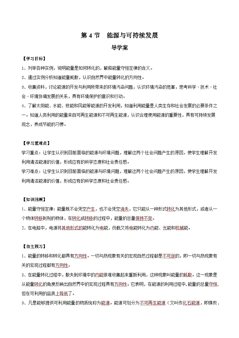 人教版(2019)高中物理必修第三册12.4能源与可持续发展 导学案(解析卷)第1页