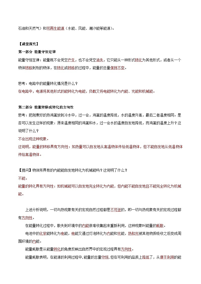 人教版(2019)高中物理必修第三册12.4能源与可持续发展 导学案(解析卷)第2页