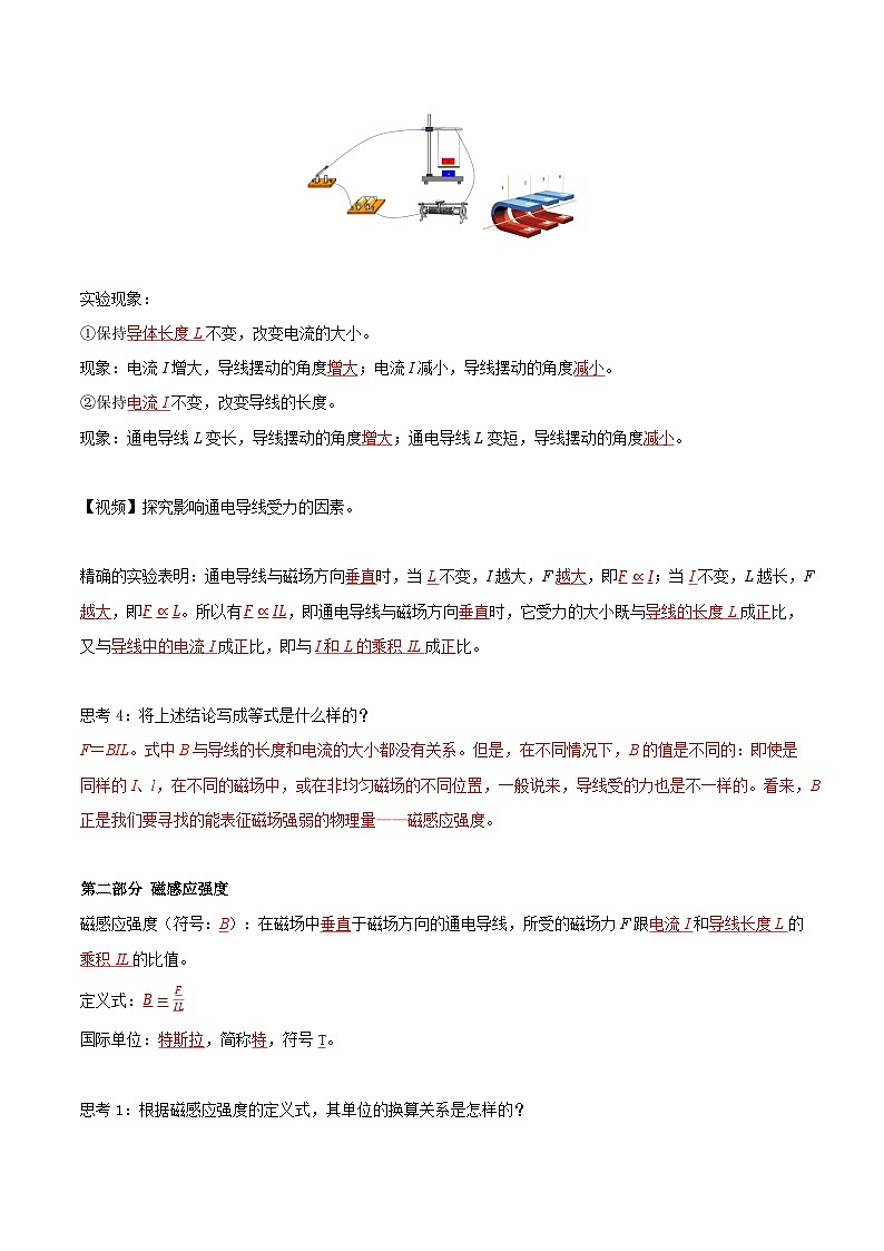 人教版(2019)高中物理必修第三册13.2 磁感应强度 磁通量 导学案(解析卷)第3页