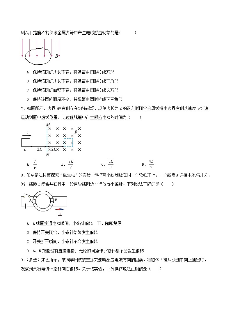 人教版(2019)高中物理必修第三册13.3 电磁感应现象及应用 分层练习(原卷)第3页