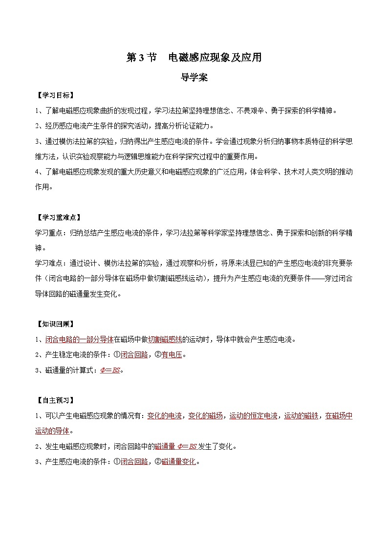 人教版(2019)高中物理必修第三册13.3 电磁感应现象及应用 导学案(解析卷)第1页