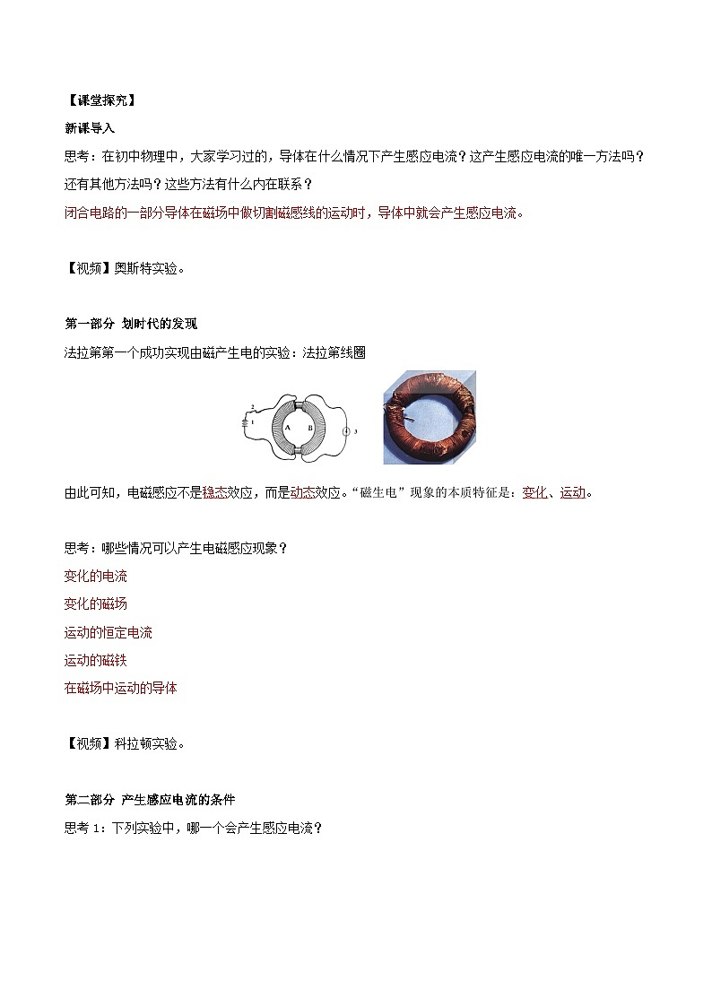 人教版(2019)高中物理必修第三册13.3 电磁感应现象及应用 导学案(解析卷)第2页