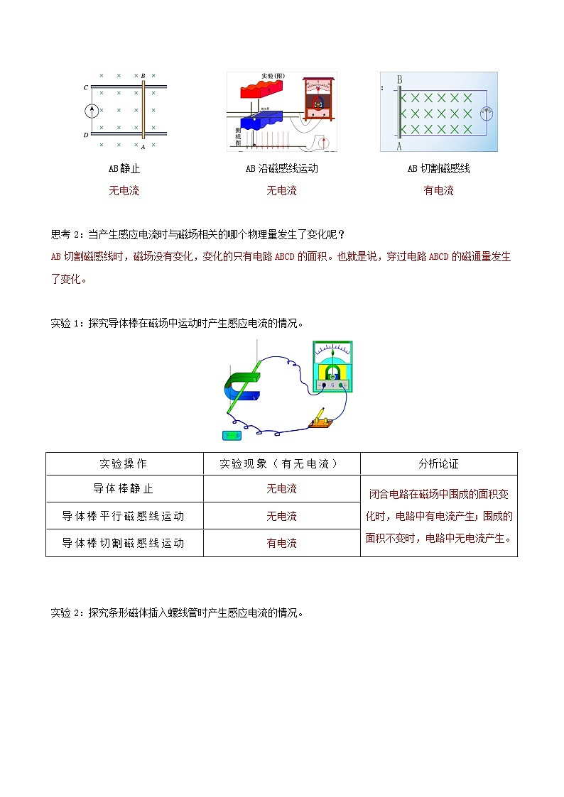 人教版(2019)高中物理必修第三册13.3 电磁感应现象及应用 导学案(解析卷)第3页