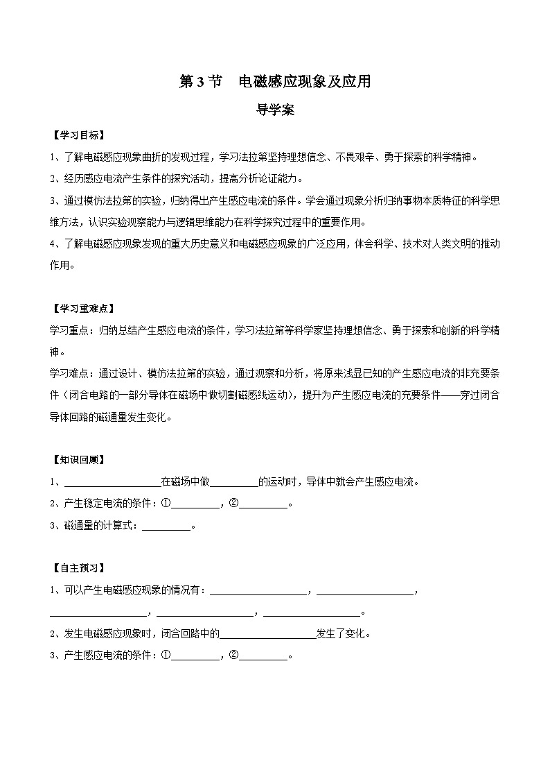 人教版(2019)高中物理必修第三册13.3 电磁感应现象及应用 导学案(原卷)第1页