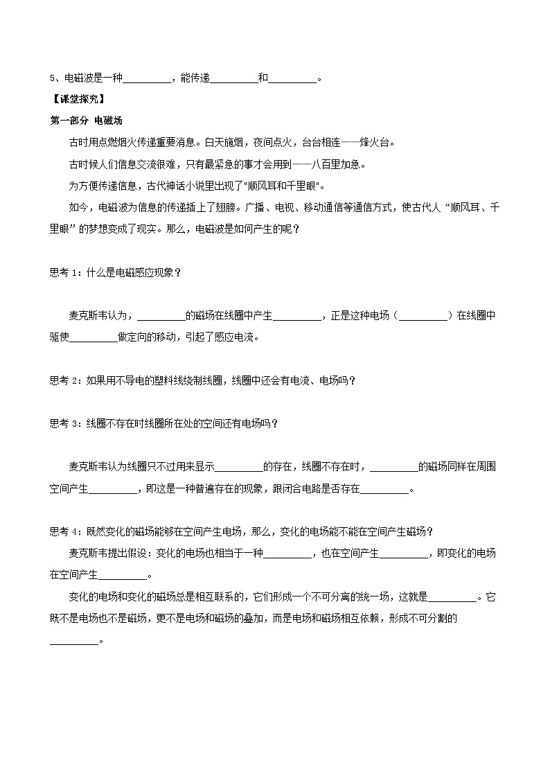 人教版(2019)高中物理必修第三册13.4 电磁波的发现及应用 导学案(原卷)第2页
