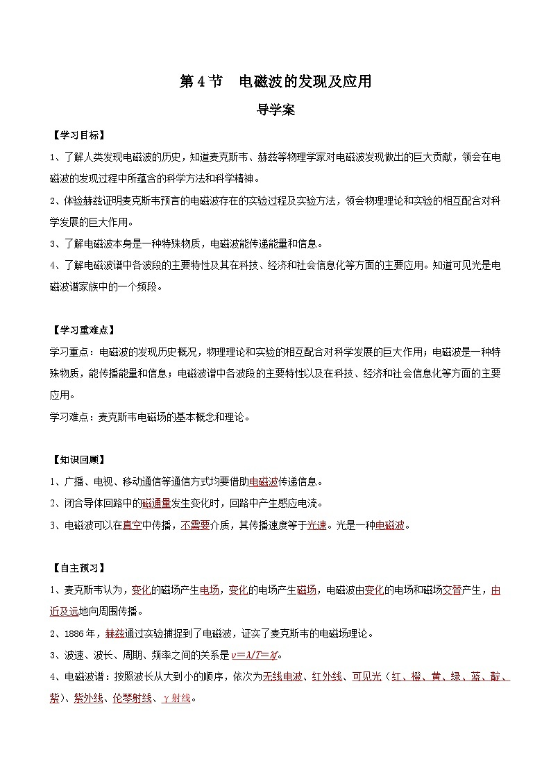 人教版(2019)高中物理必修第三册13.4 电磁波的发现及应用 导学案(解析卷)第1页