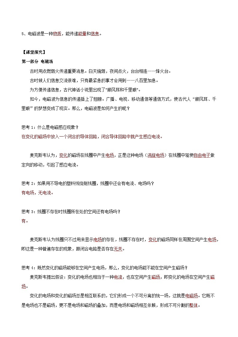 人教版(2019)高中物理必修第三册13.4 电磁波的发现及应用 导学案(解析卷)第2页