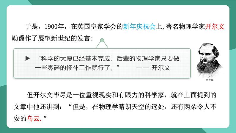 人教版(2019)高中物理必修第三册 13.5 能量量子化 课件第3页