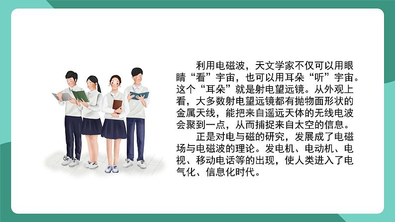 人教版(2019)高中物理必修第三册 第十三章 电磁感应与电磁波初步 单元复习课件第2页