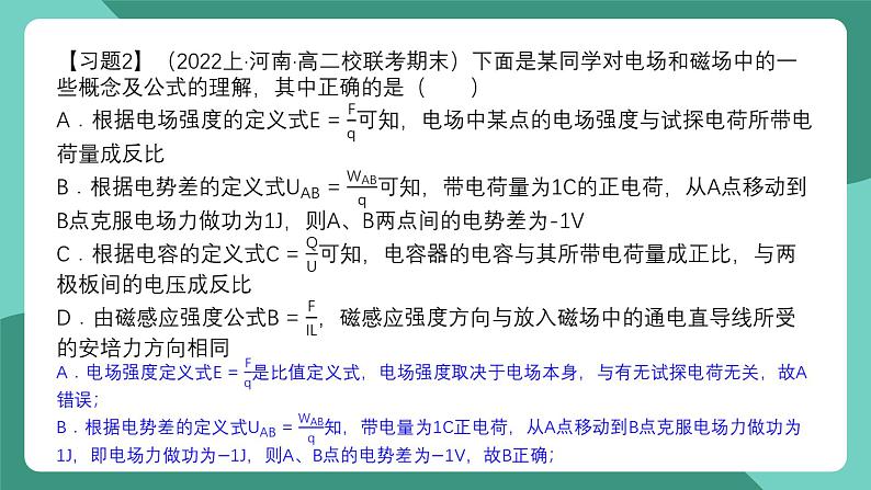 人教版(2019)高中物理必修第三册 第十三章 电磁感应与电磁波初步 单元复习课件第8页