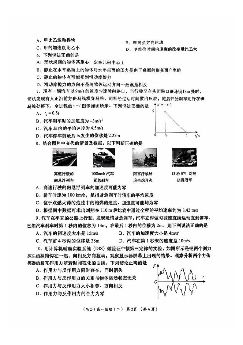 陕西省咸阳市兴平市南郊高级中学2024-2025学年高一上学期期中考试物理试题第2页