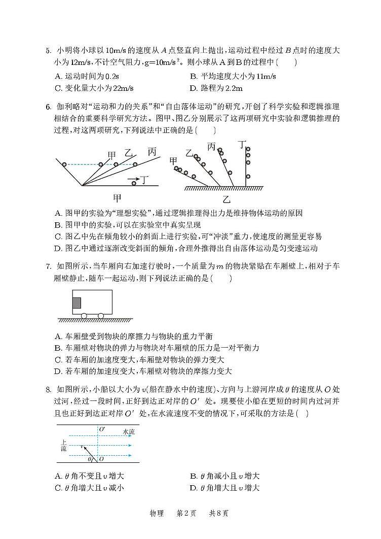 浙江省温州第二高级中学2024-2025学年高一上学期12月月考物理试题第2页