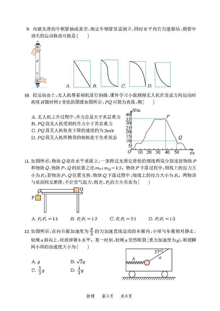 浙江省温州第二高级中学2024-2025学年高一上学期12月月考物理试题第3页