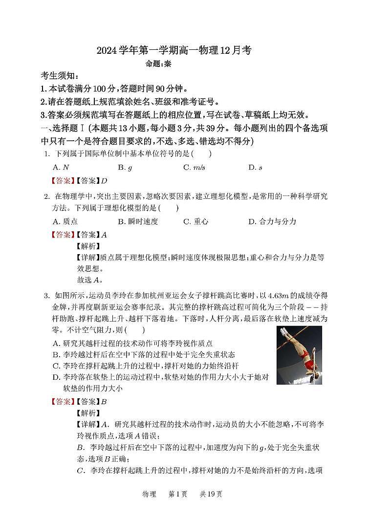 浙江省温州第二高级中学2024-2025学年高一上学期12月月考物理试题答案第1页
