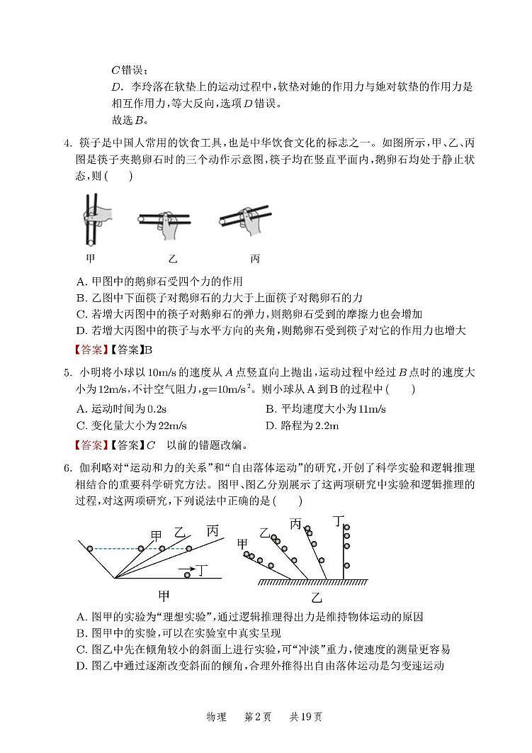 浙江省温州第二高级中学2024-2025学年高一上学期12月月考物理试题答案第2页