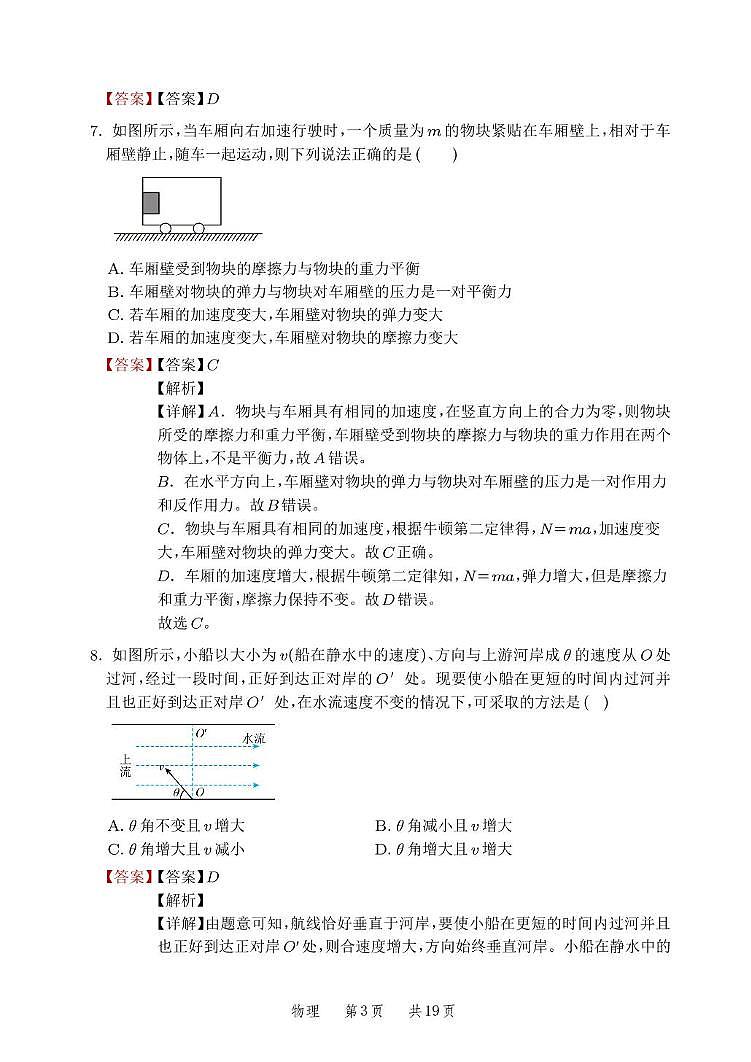 浙江省温州第二高级中学2024-2025学年高一上学期12月月考物理试题答案第3页