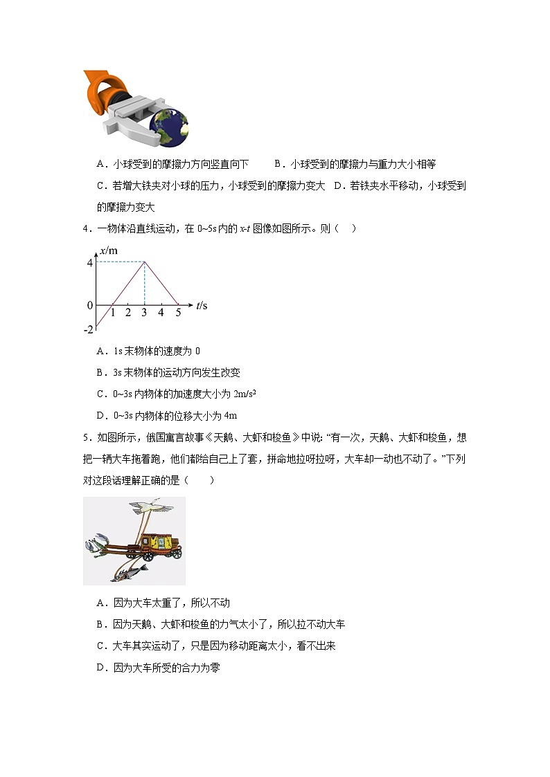 辽宁省沈阳市普通高中2024-2025学年高二上学期学业水平合格性考试模拟物理试卷(一)第2页