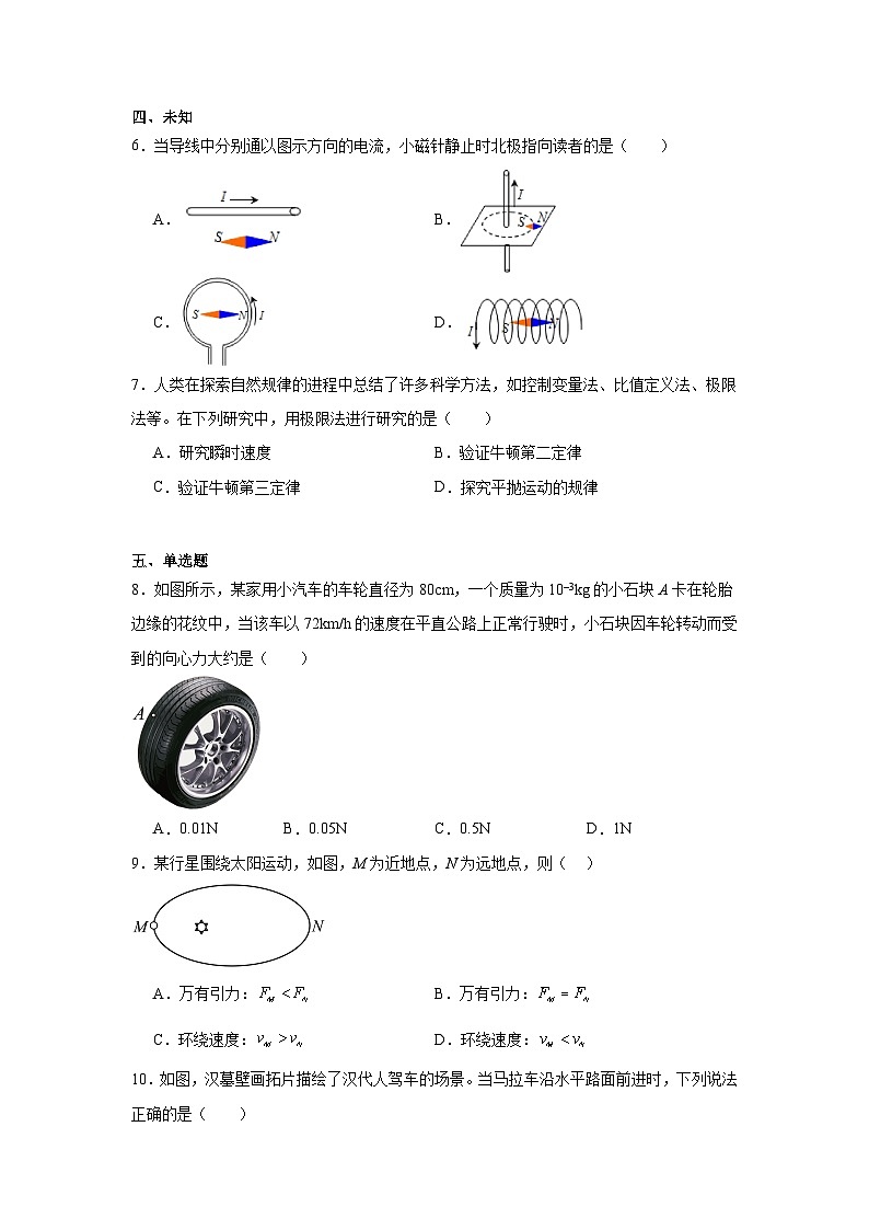 辽宁省沈阳市普通高中2024-2025学年高二上学期学业水平合格性考试模拟物理试卷(一)第3页