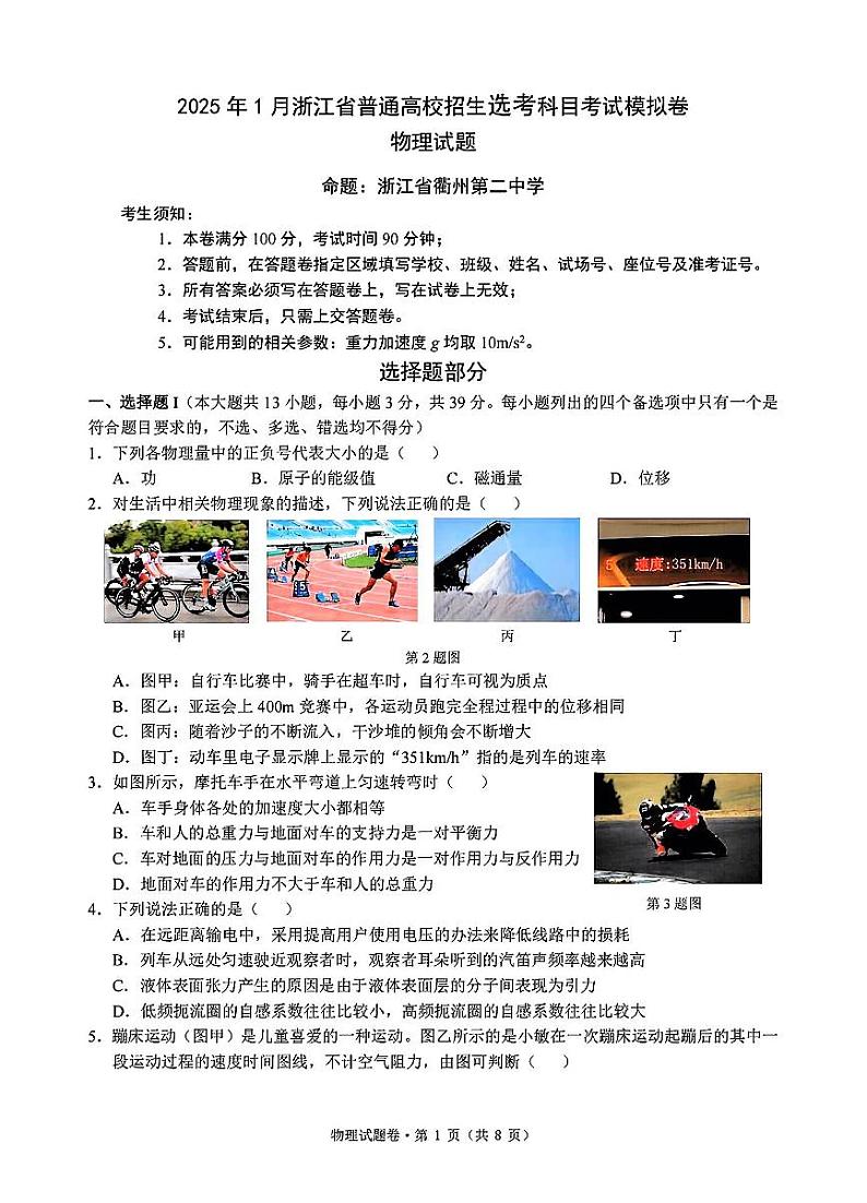 物理试卷第1页