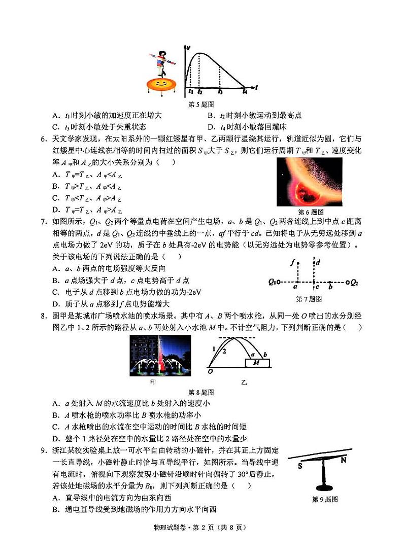 物理试卷第2页
