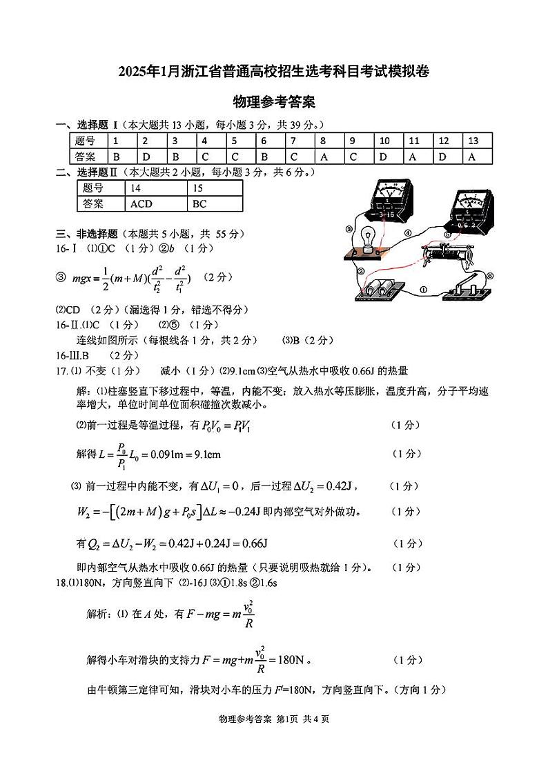 物理答案第1页