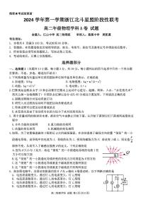 2025浙江省北斗星盟高二上学期12月阶段性联考试题物理（A卷）PDF版含答案